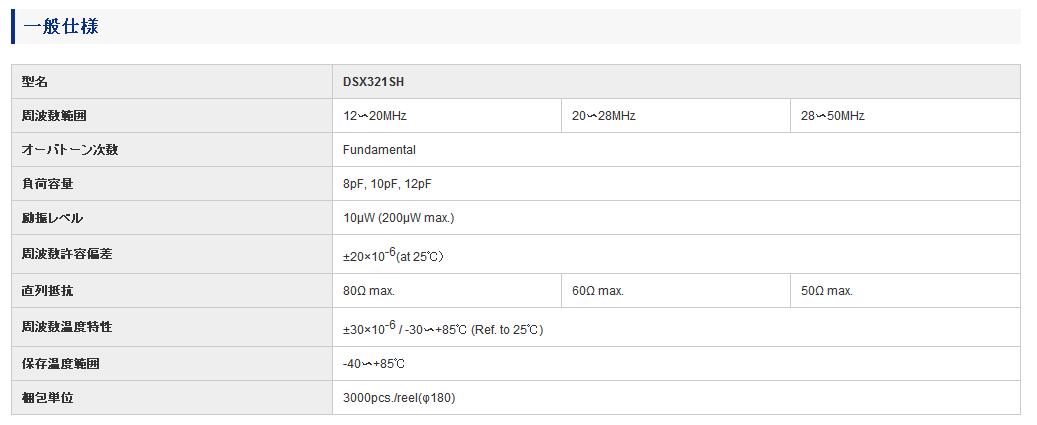 DSX321SH晶振規(guī)格書(shū)上.jpg