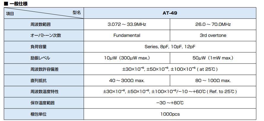 AT-49晶振規(guī)格書上.jpg
