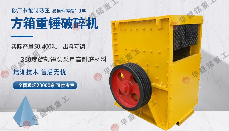 在哪些行業(yè)和場景下最適合使用箱式破碎機?